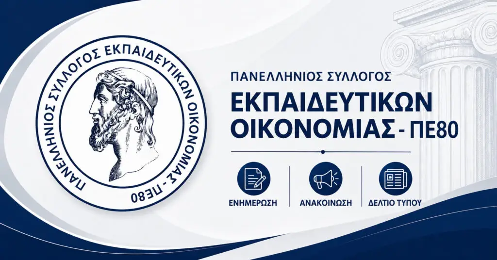 Επιστημονική ημερίδα με τίτλο: Επιστημονική ημερίδα με τίτλο:
