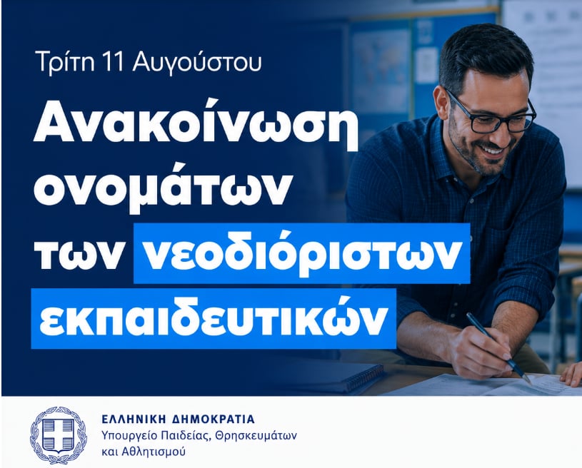 Θερμά συγχαρητήρια στους νεοδιοριζόμενους εκπαιδευτικούς ΠΕ80 Οικονομίας Θερμά συγχαρητήρια στους νεοδιοριζόμενους εκπαιδευτικούς ΠΕ80 Οικονομίας